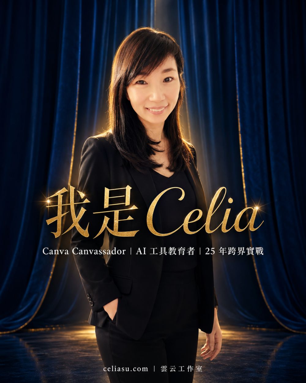 Celia Su